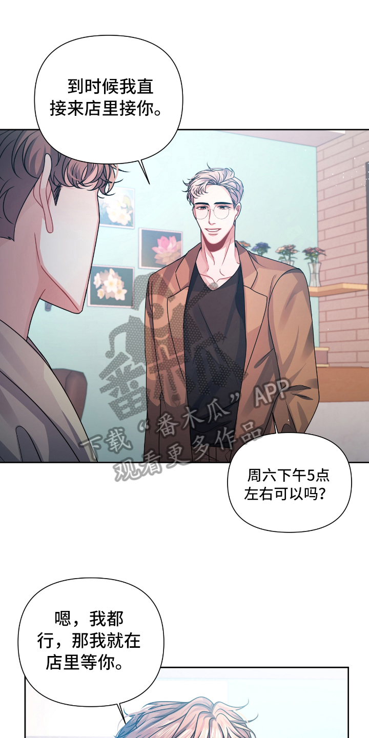 《天晴恋爱》漫画最新章节第18章突如其来免费下拉式在线观看章节第【20】张图片