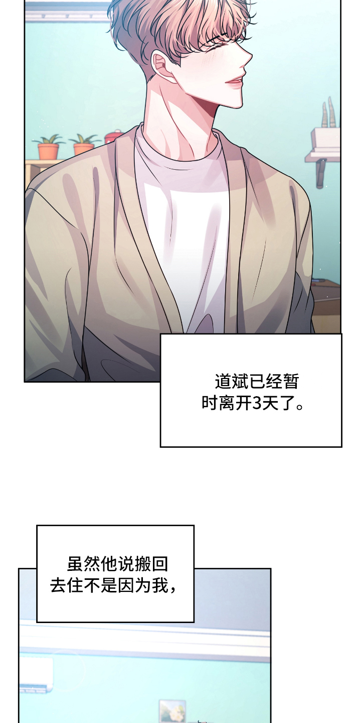 《天晴恋爱》漫画最新章节第18章突如其来免费下拉式在线观看章节第【19】张图片