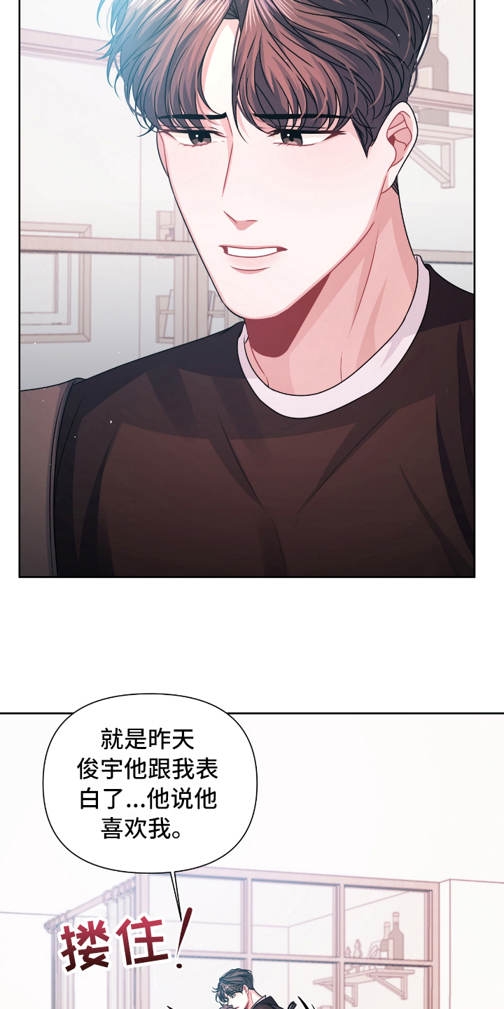 《天晴恋爱》漫画最新章节第20章表白免费下拉式在线观看章节第【9】张图片