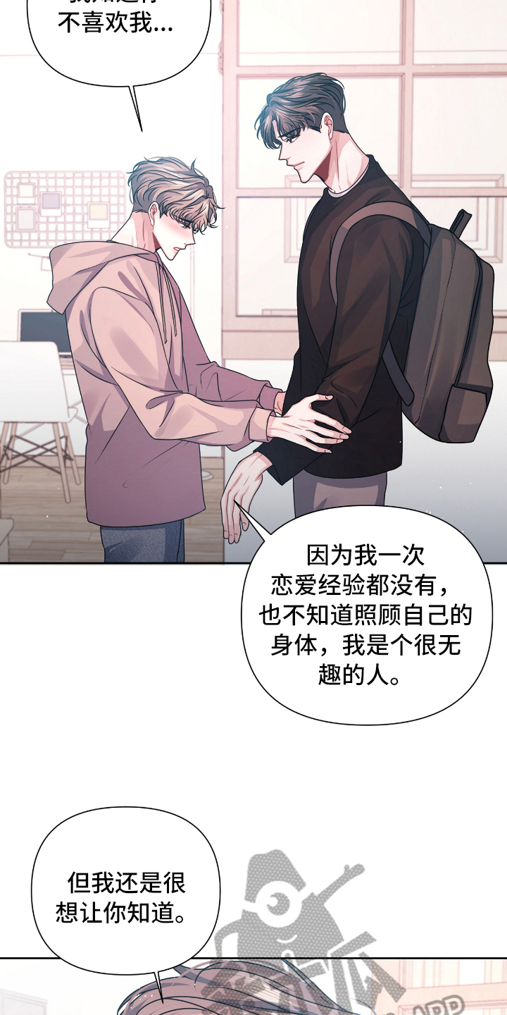 《天晴恋爱》漫画最新章节第20章表白免费下拉式在线观看章节第【4】张图片