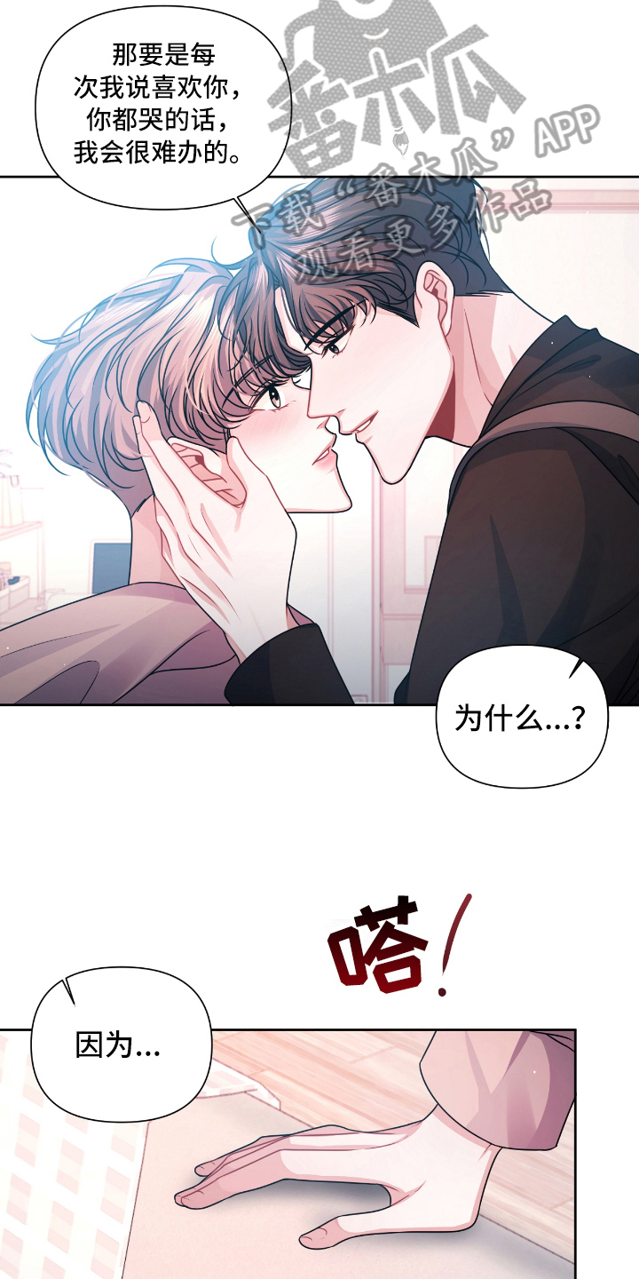 《天晴恋爱》漫画最新章节第21章开心免费下拉式在线观看章节第【4】张图片