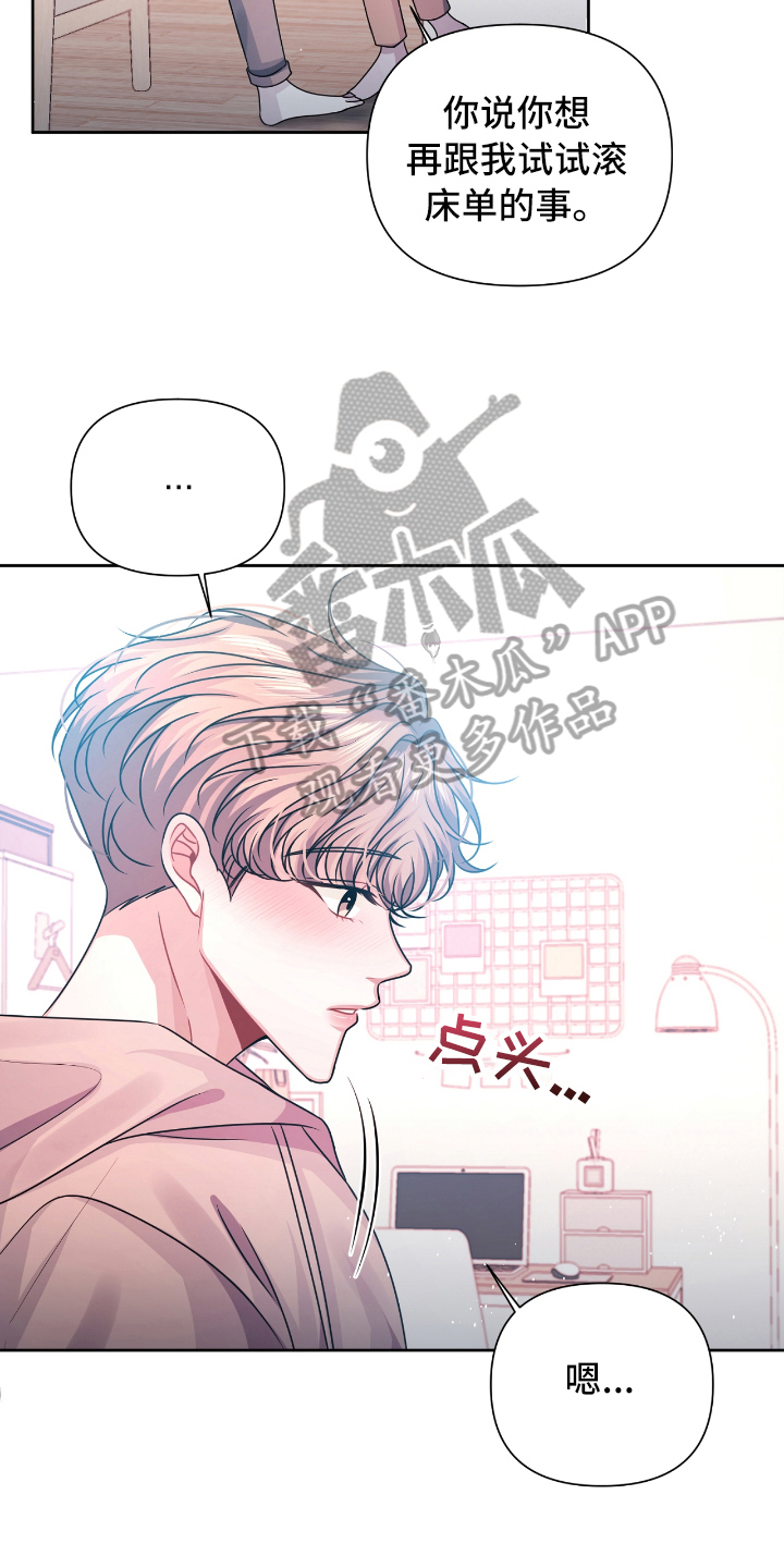 《天晴恋爱》漫画最新章节第22章撤回免费下拉式在线观看章节第【18】张图片