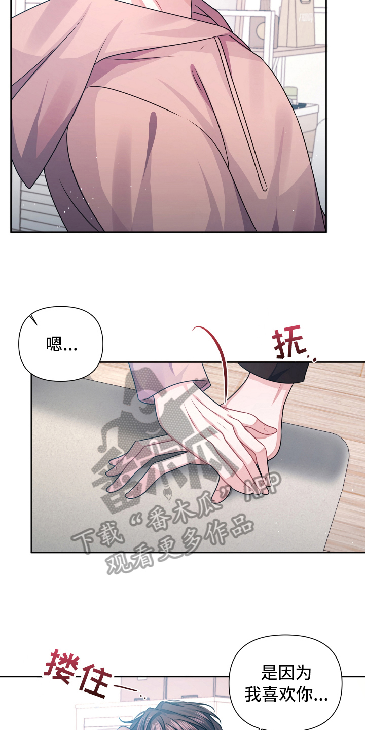 《天晴恋爱》漫画最新章节第22章撤回免费下拉式在线观看章节第【15】张图片