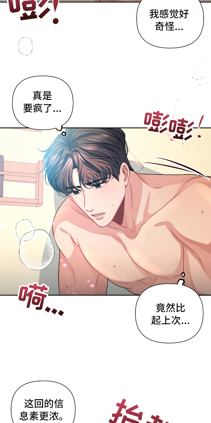 《天晴恋爱》漫画最新章节第22章撤回免费下拉式在线观看章节第【11】张图片