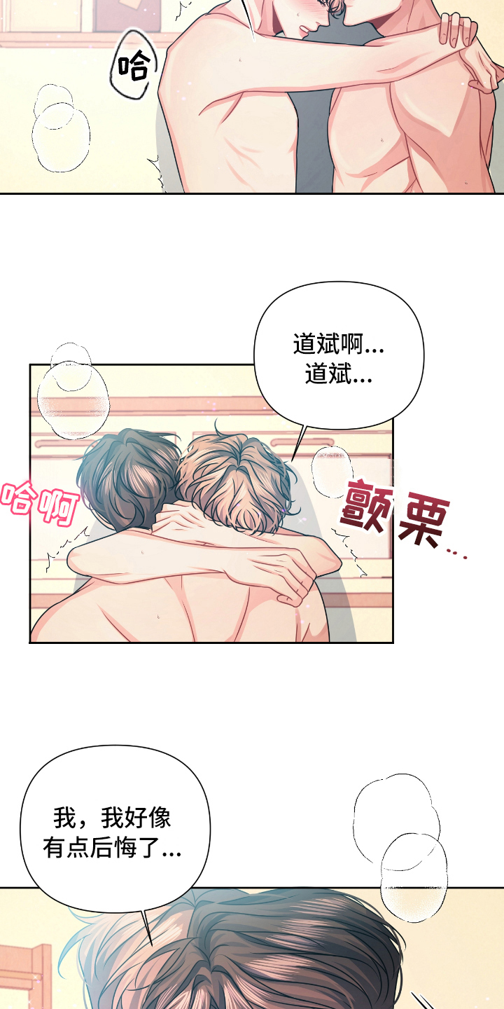 《天晴恋爱》漫画最新章节第22章撤回免费下拉式在线观看章节第【7】张图片