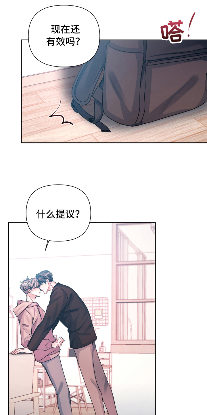 《天晴恋爱》漫画最新章节第22章撤回免费下拉式在线观看章节第【19】张图片