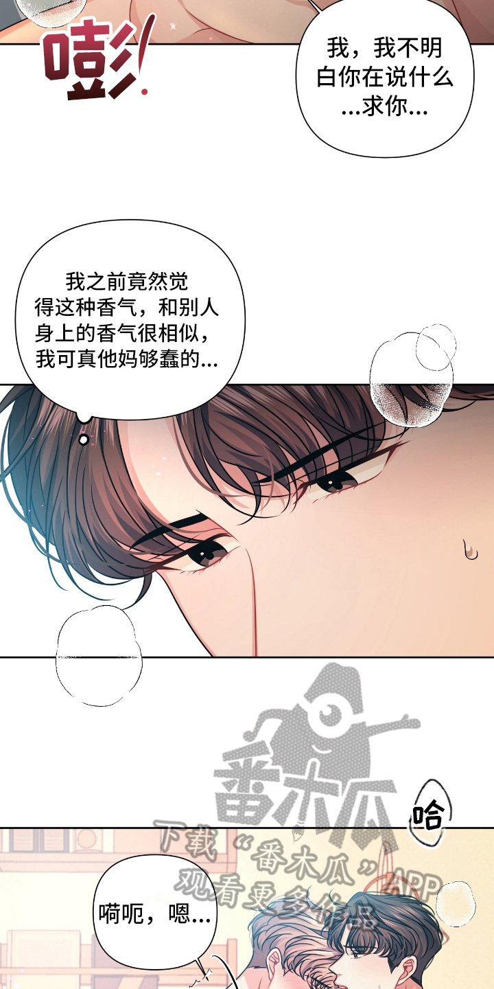 《天晴恋爱》漫画最新章节第22章撤回免费下拉式在线观看章节第【8】张图片