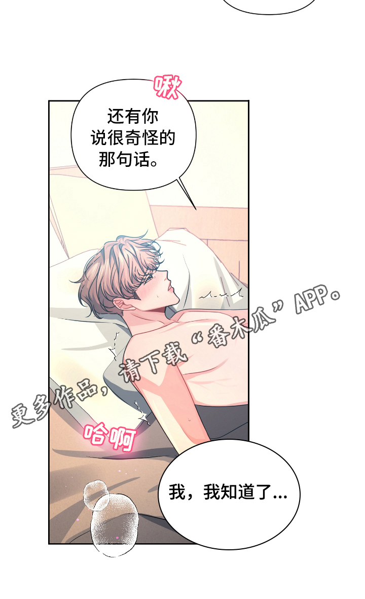 《天晴恋爱》漫画最新章节第22章撤回免费下拉式在线观看章节第【1】张图片