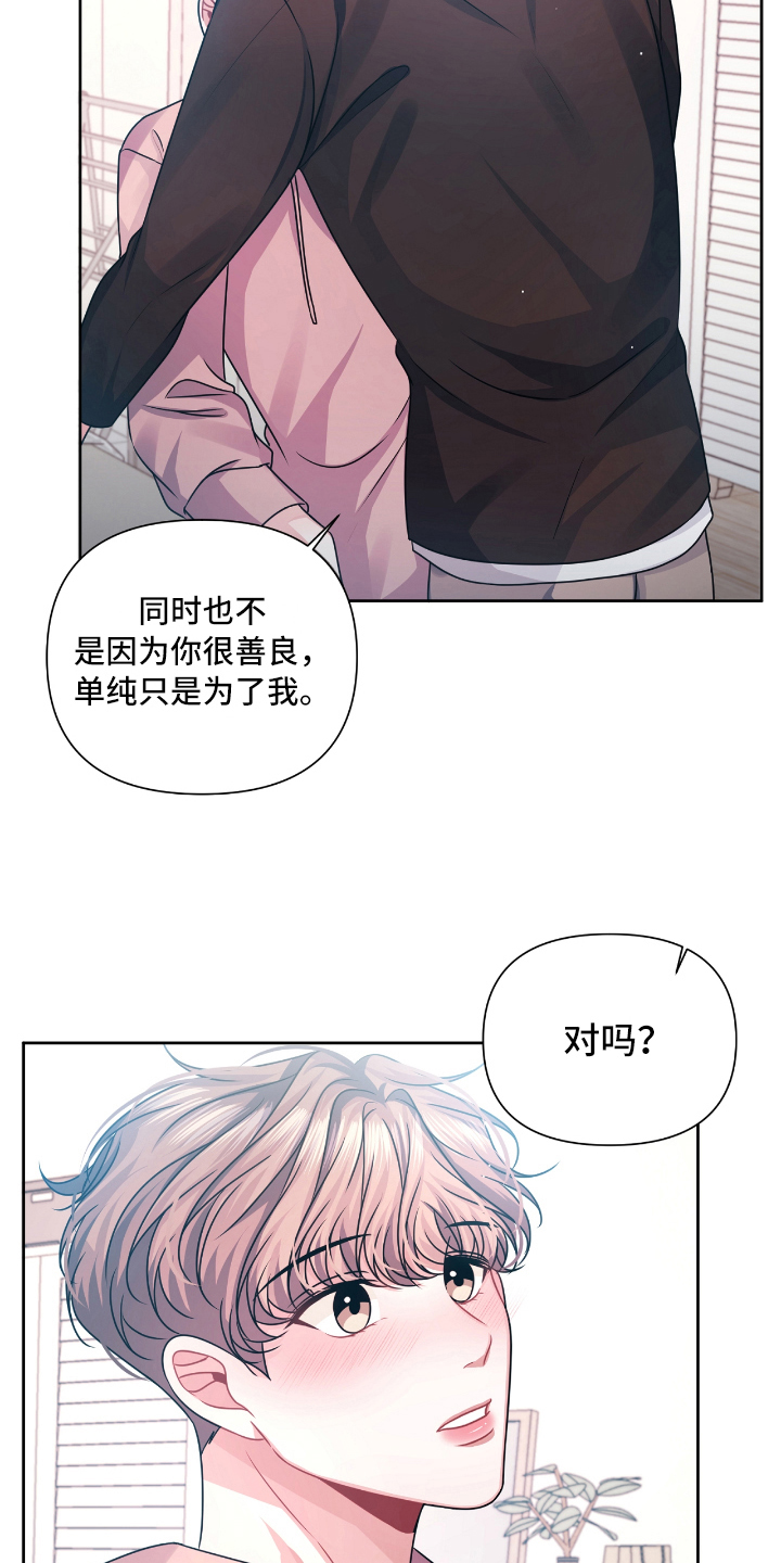 《天晴恋爱》漫画最新章节第22章撤回免费下拉式在线观看章节第【16】张图片