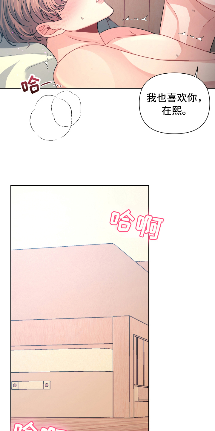 《天晴恋爱》漫画最新章节第23章抱怨免费下拉式在线观看章节第【17】张图片