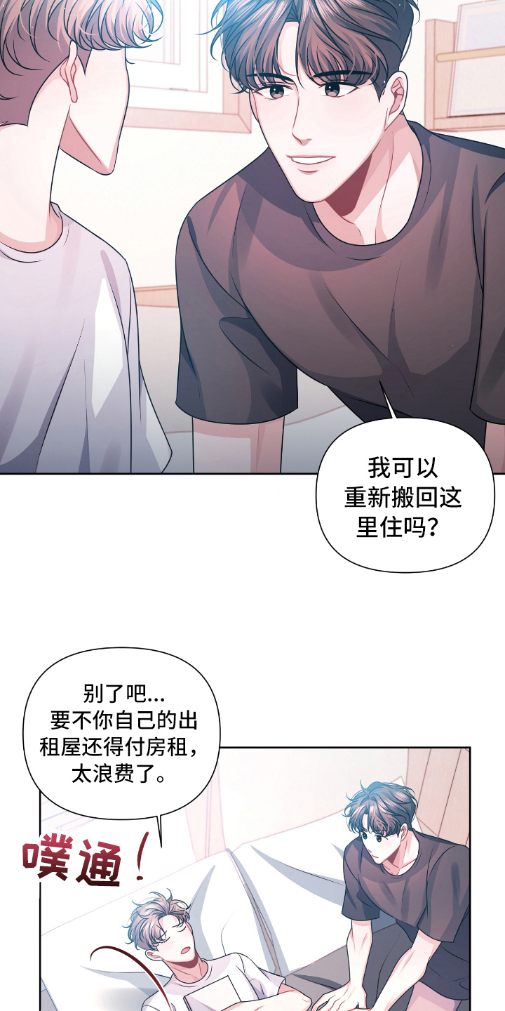 《天晴恋爱》漫画最新章节第23章抱怨免费下拉式在线观看章节第【2】张图片