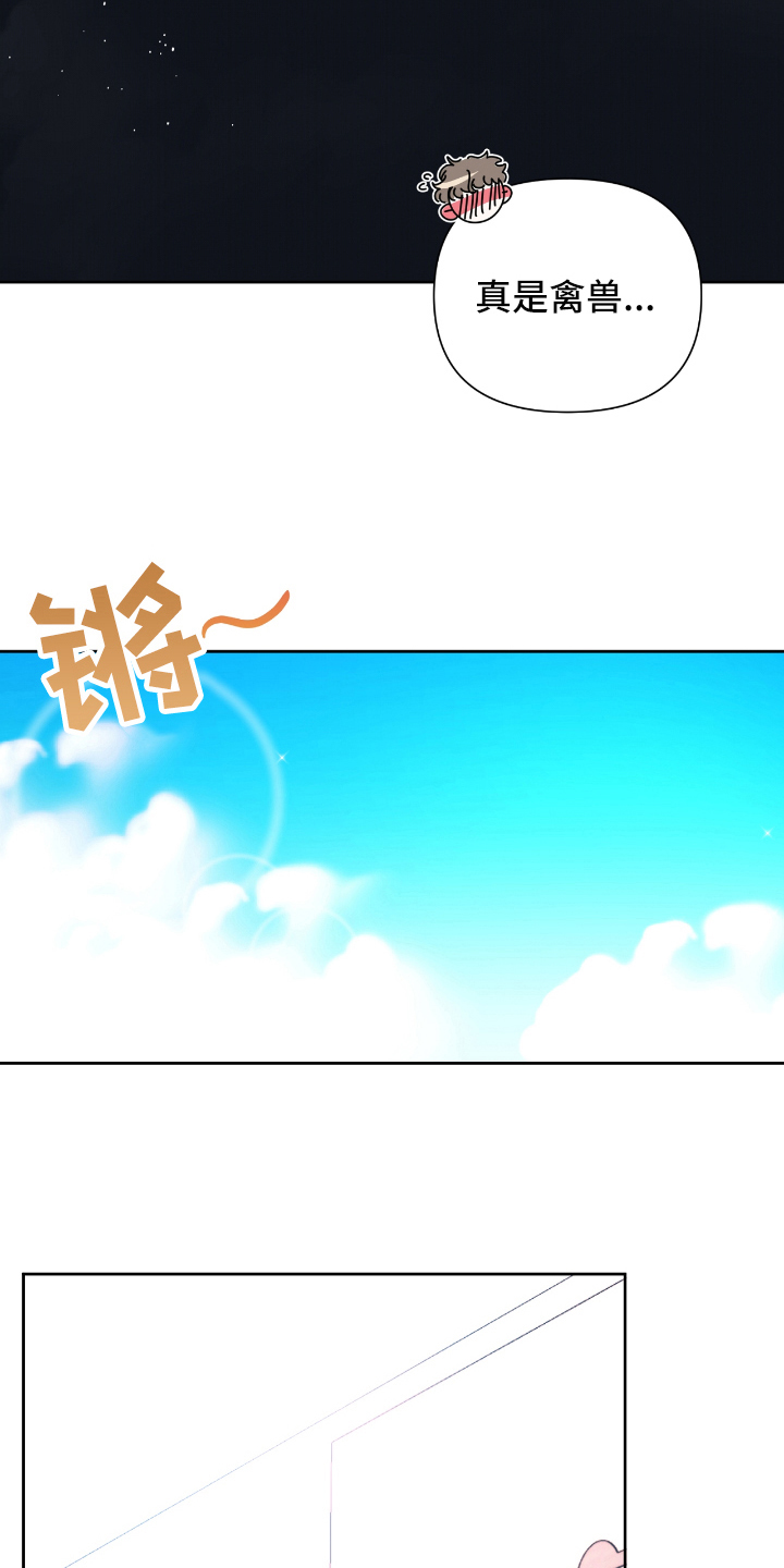 《天晴恋爱》漫画最新章节第23章抱怨免费下拉式在线观看章节第【12】张图片