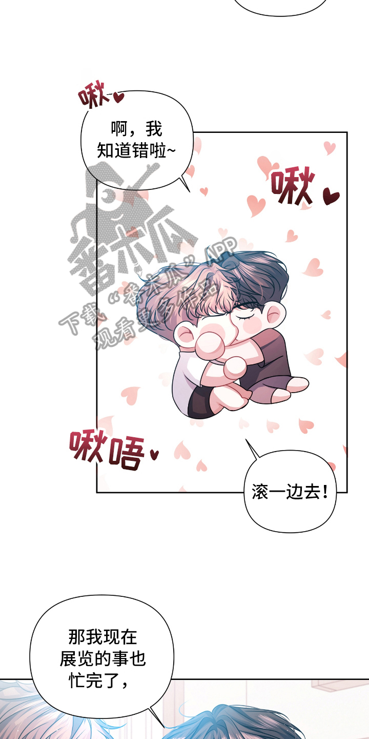 《天晴恋爱》漫画最新章节第23章抱怨免费下拉式在线观看章节第【3】张图片