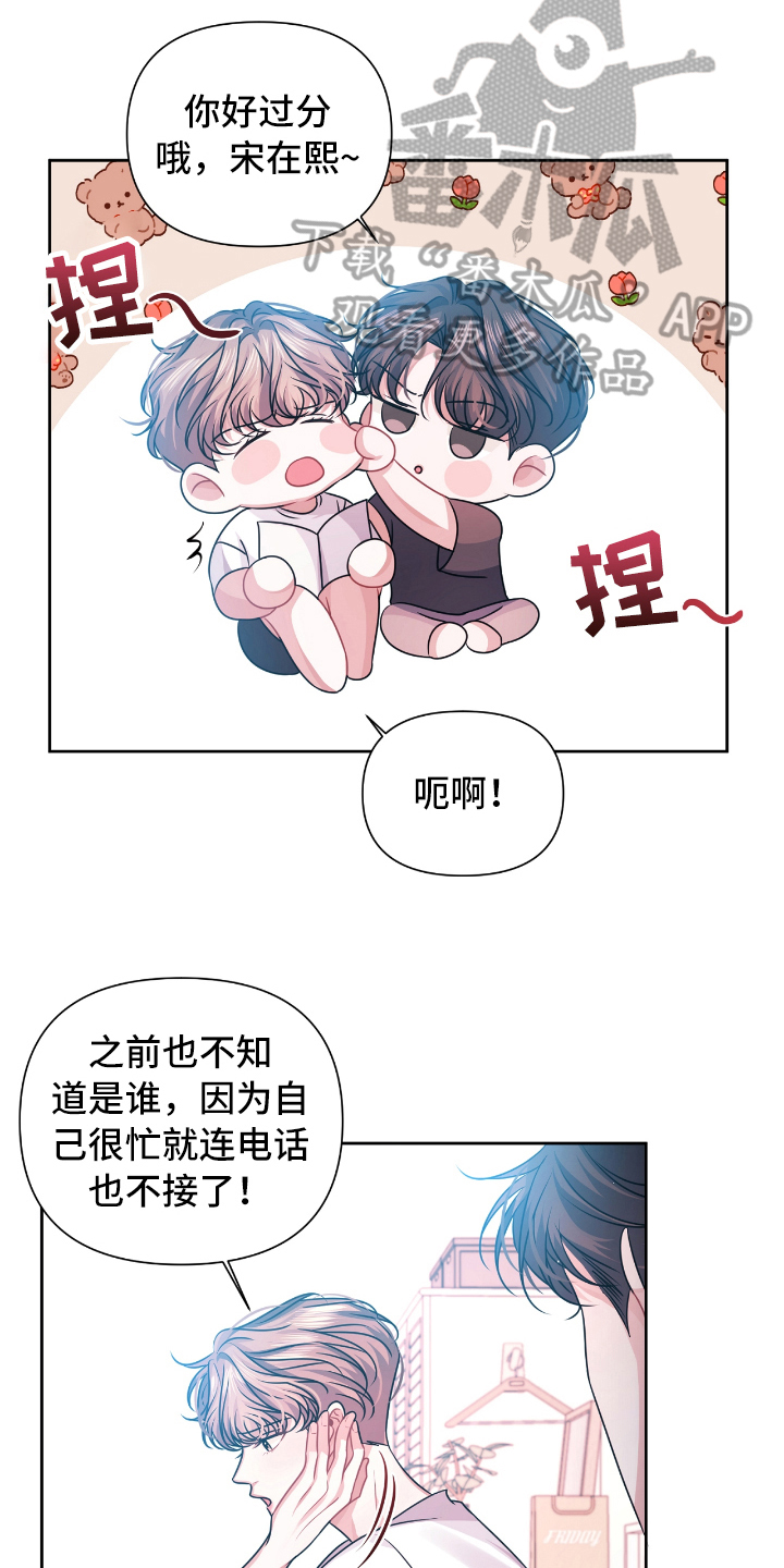 《天晴恋爱》漫画最新章节第23章抱怨免费下拉式在线观看章节第【8】张图片