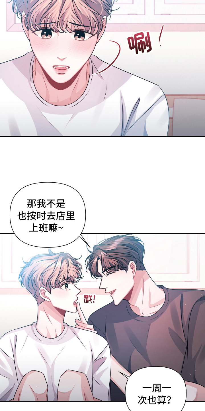 《天晴恋爱》漫画最新章节第23章抱怨免费下拉式在线观看章节第【4】张图片