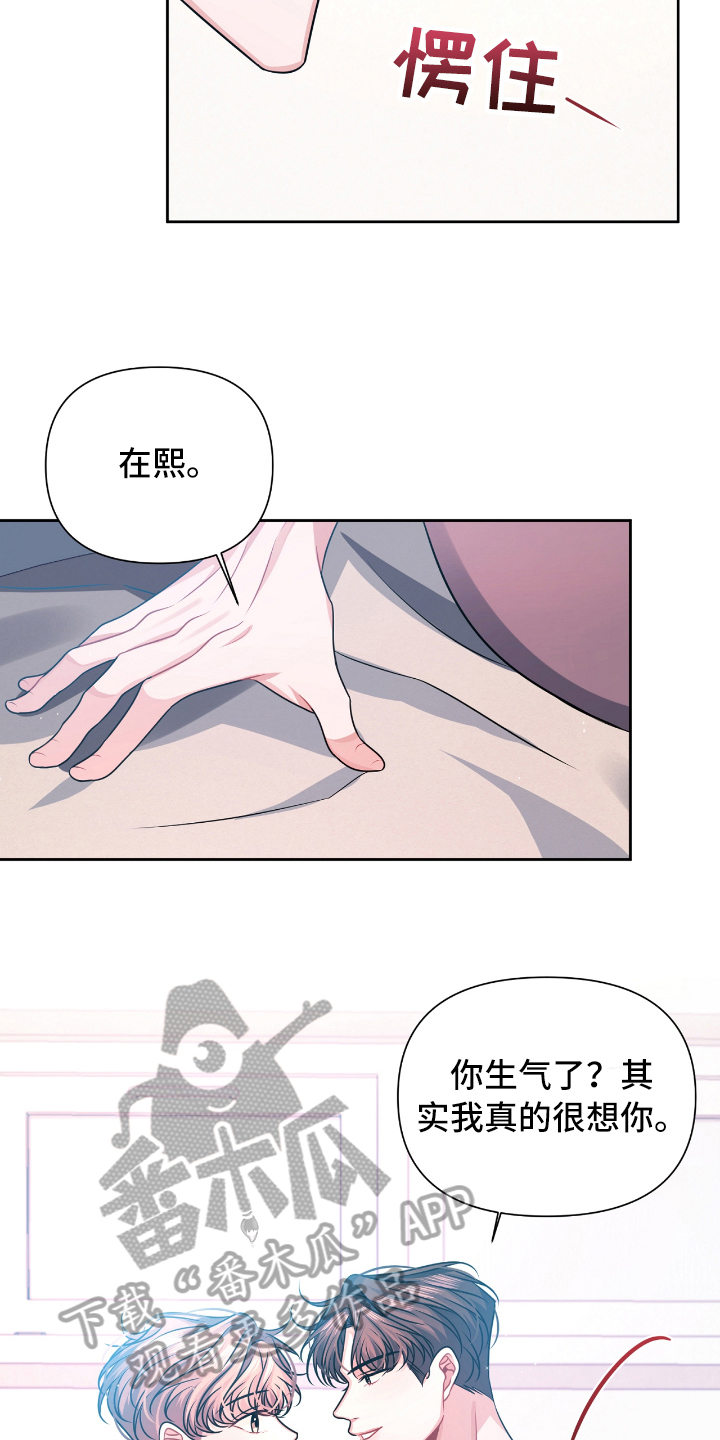 《天晴恋爱》漫画最新章节第23章抱怨免费下拉式在线观看章节第【6】张图片