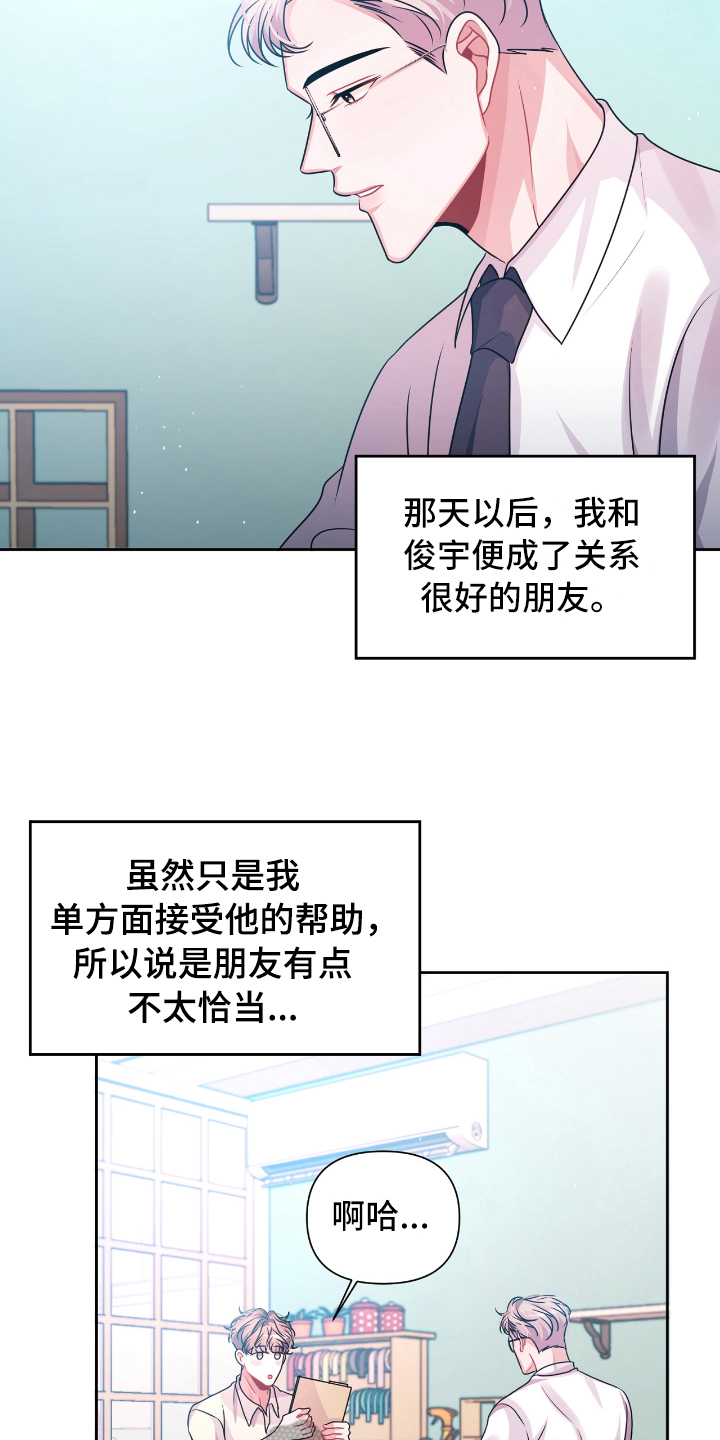 《天晴恋爱》漫画最新章节第24章关系免费下拉式在线观看章节第【5】张图片