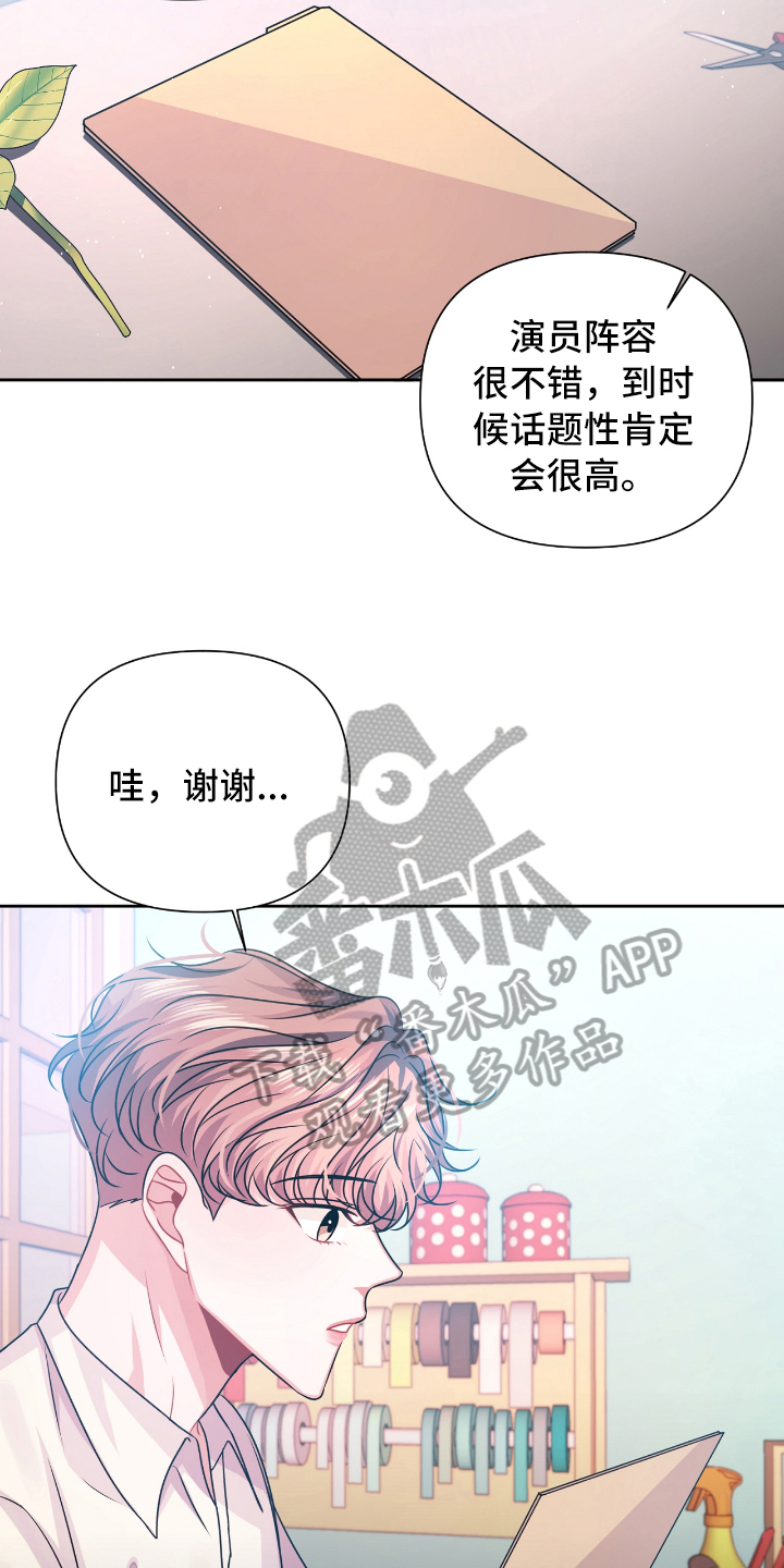 《天晴恋爱》漫画最新章节第24章关系免费下拉式在线观看章节第【8】张图片