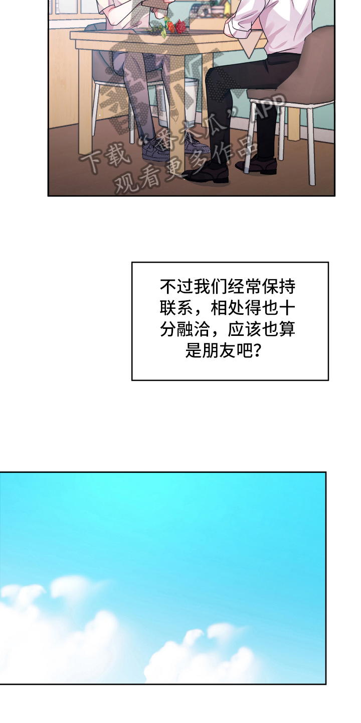 《天晴恋爱》漫画最新章节第24章关系免费下拉式在线观看章节第【4】张图片