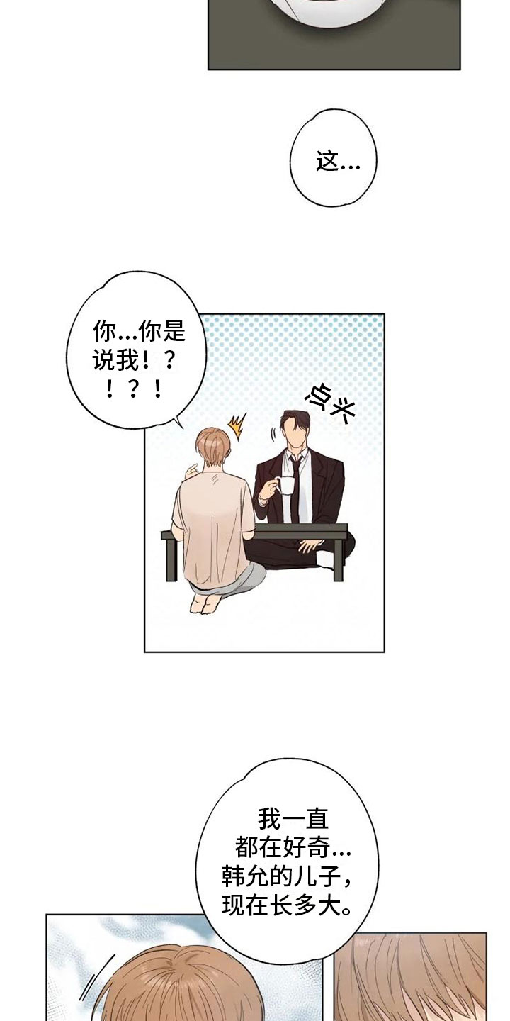 《雨中来客》漫画最新章节第1章雨中来客免费下拉式在线观看章节第【2】张图片