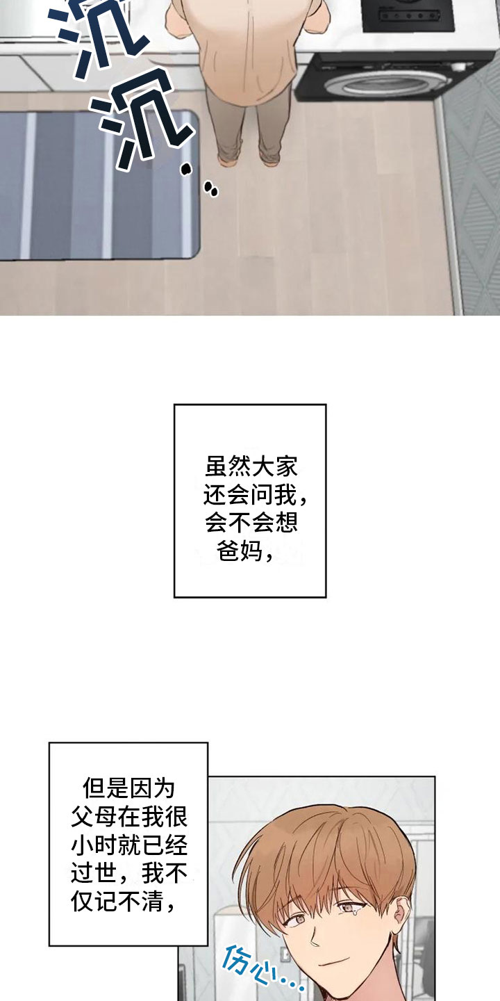 《雨中来客》漫画最新章节第1章雨中来客免费下拉式在线观看章节第【13】张图片