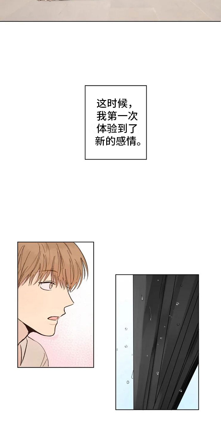 《雨中来客》漫画最新章节第1章雨中来客免费下拉式在线观看章节第【8】张图片