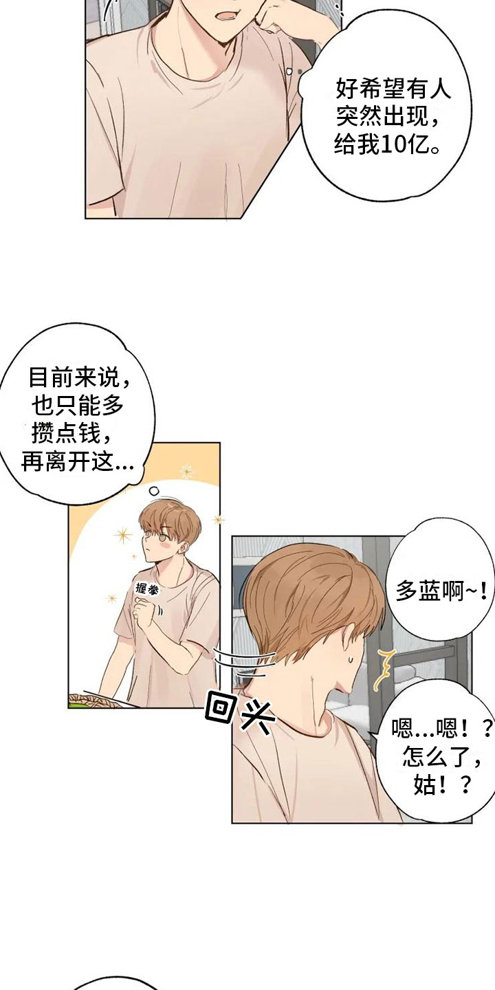 《雨中来客》漫画最新章节第1章雨中来客免费下拉式在线观看章节第【10】张图片