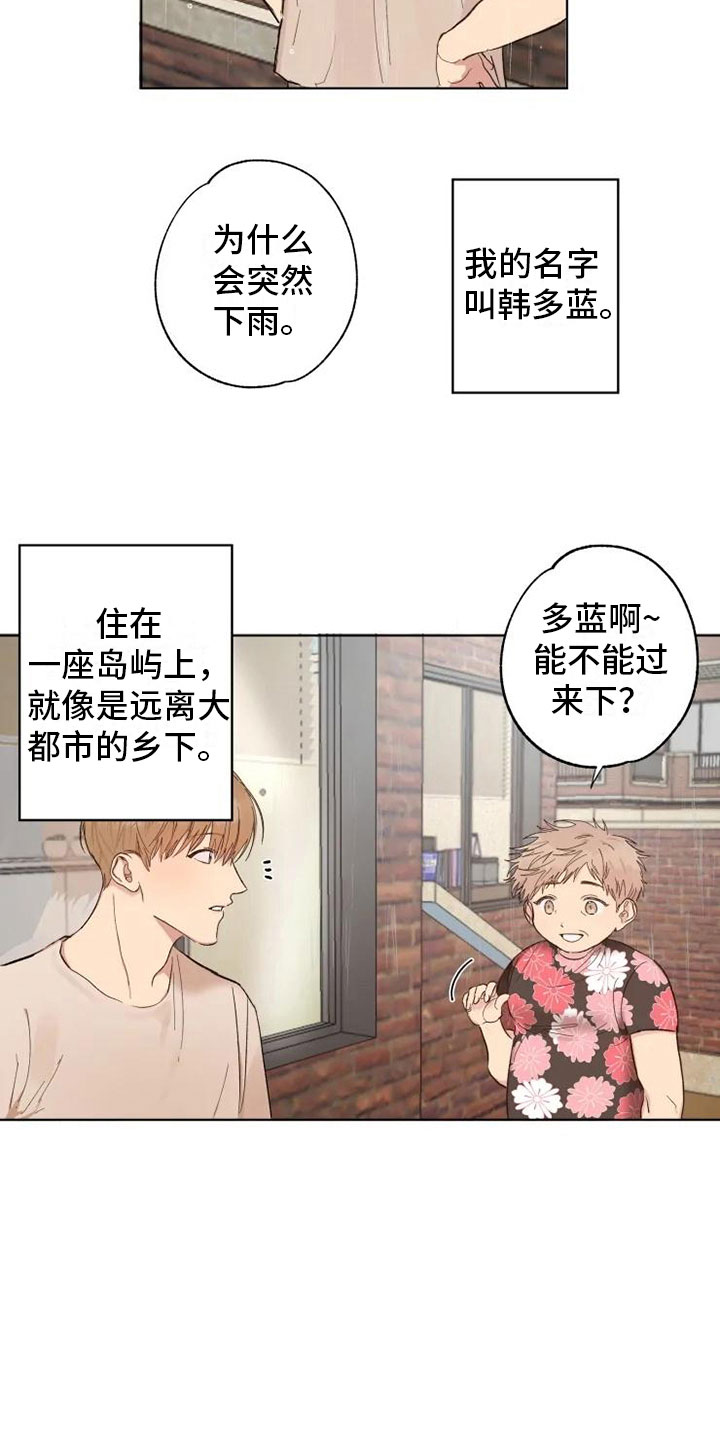 《雨中来客》漫画最新章节第1章雨中来客免费下拉式在线观看章节第【17】张图片