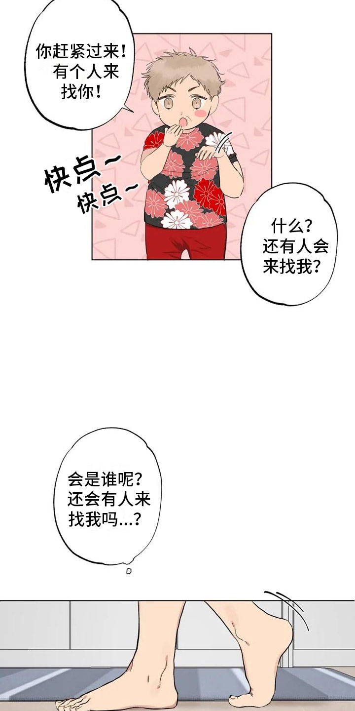 《雨中来客》漫画最新章节第1章雨中来客免费下拉式在线观看章节第【9】张图片