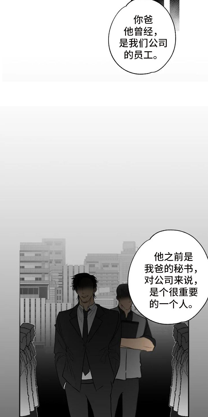 《雨中来客》漫画最新章节第2章爸爸的约定免费下拉式在线观看章节第【18】张图片