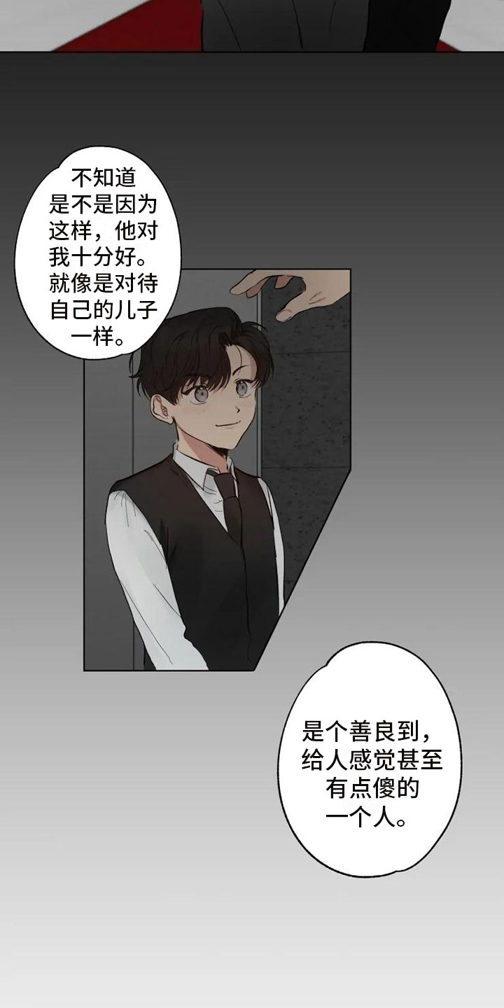 《雨中来客》漫画最新章节第2章爸爸的约定免费下拉式在线观看章节第【16】张图片