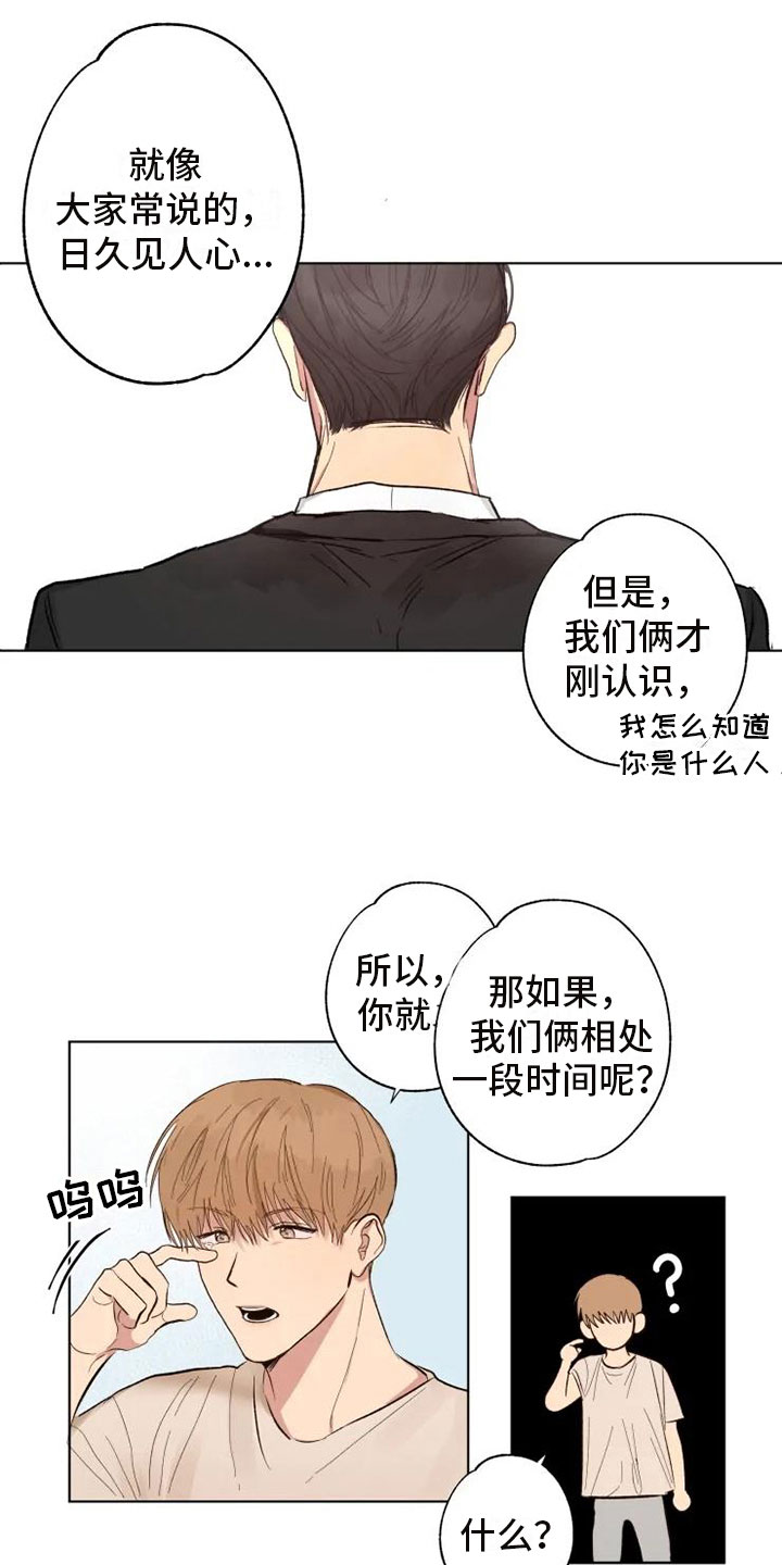 《雨中来客》漫画最新章节第2章爸爸的约定免费下拉式在线观看章节第【6】张图片