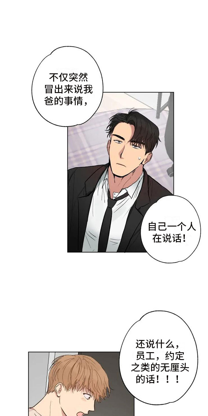 《雨中来客》漫画最新章节第2章爸爸的约定免费下拉式在线观看章节第【11】张图片