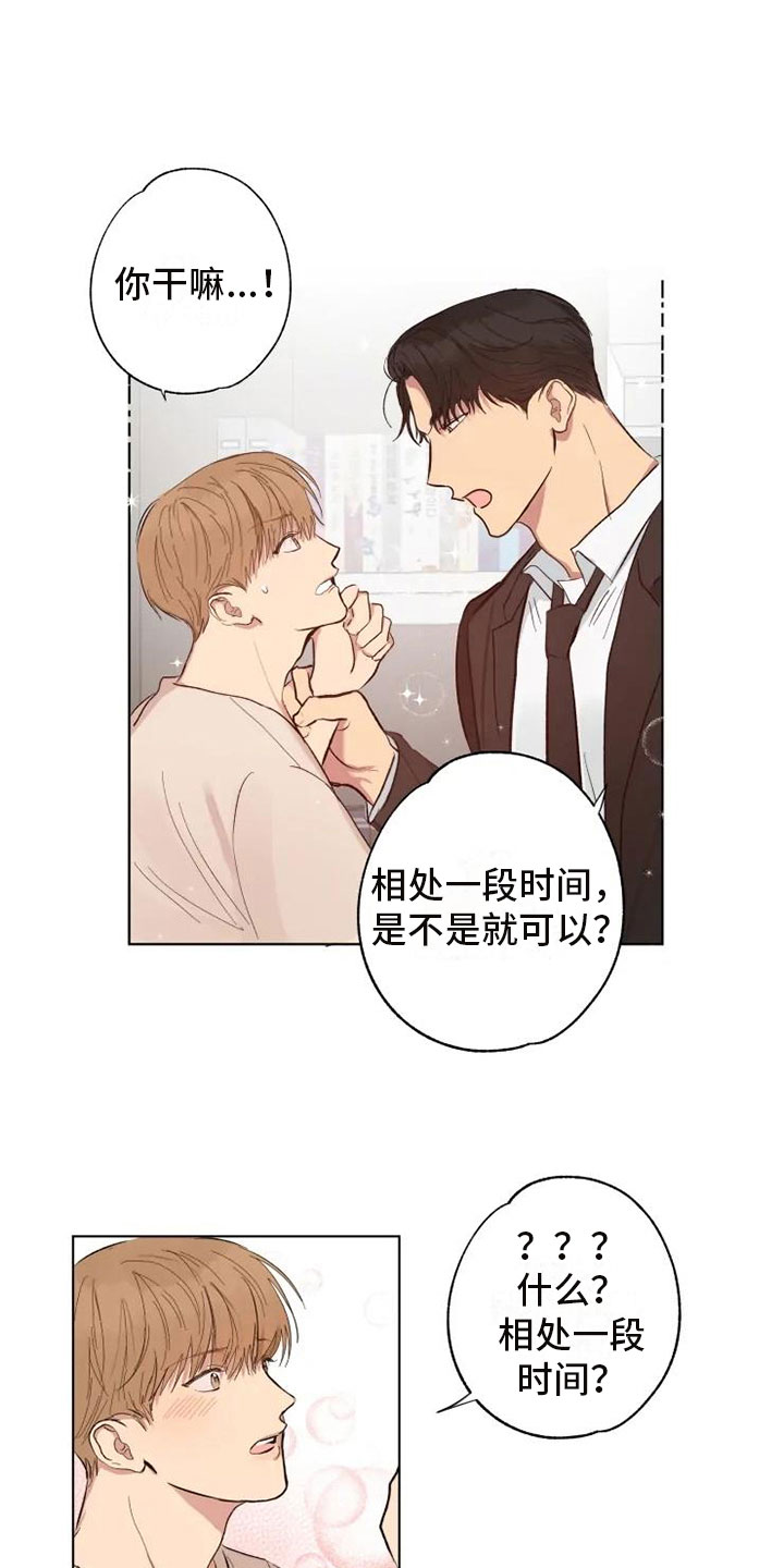 《雨中来客》漫画最新章节第2章爸爸的约定免费下拉式在线观看章节第【4】张图片