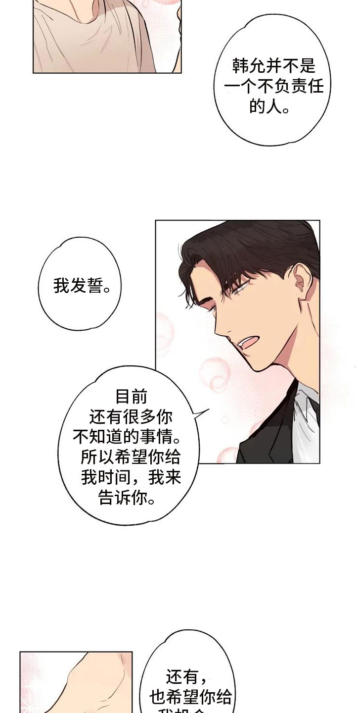 《雨中来客》漫画最新章节第2章爸爸的约定免费下拉式在线观看章节第【3】张图片