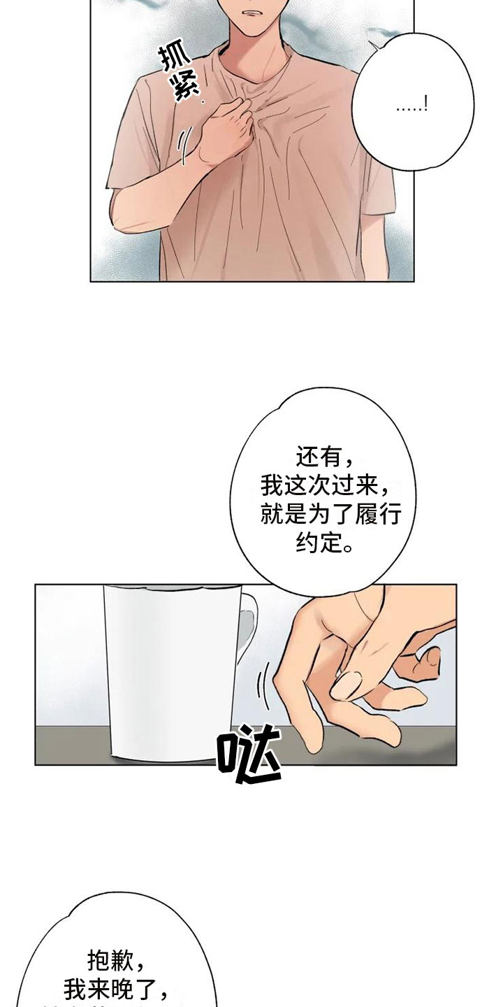 《雨中来客》漫画最新章节第2章爸爸的约定免费下拉式在线观看章节第【14】张图片