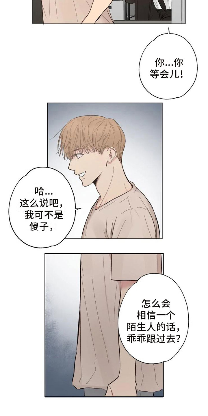 《雨中来客》漫画最新章节第2章爸爸的约定免费下拉式在线观看章节第【7】张图片