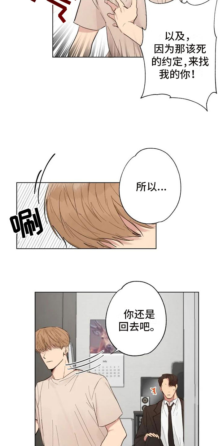 《雨中来客》漫画最新章节第2章爸爸的约定免费下拉式在线观看章节第【8】张图片