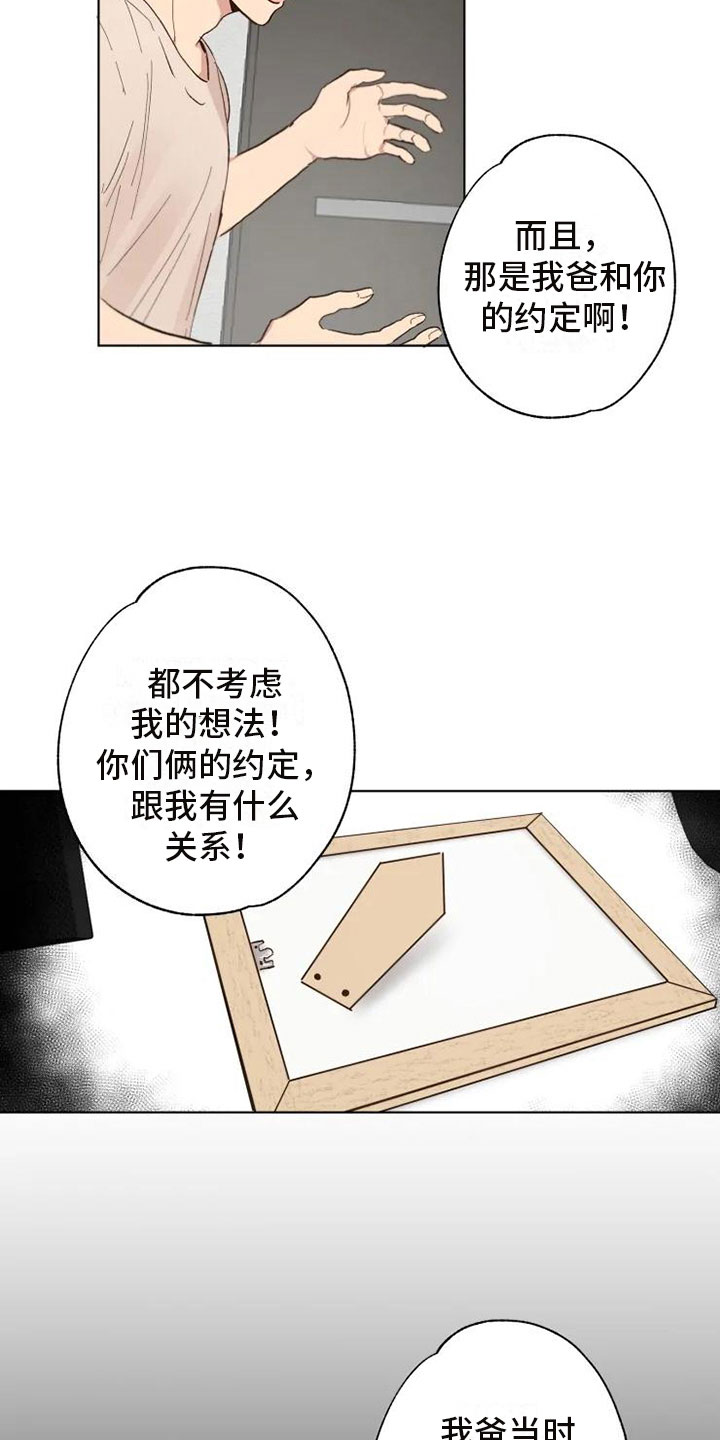 《雨中来客》漫画最新章节第2章爸爸的约定免费下拉式在线观看章节第【10】张图片