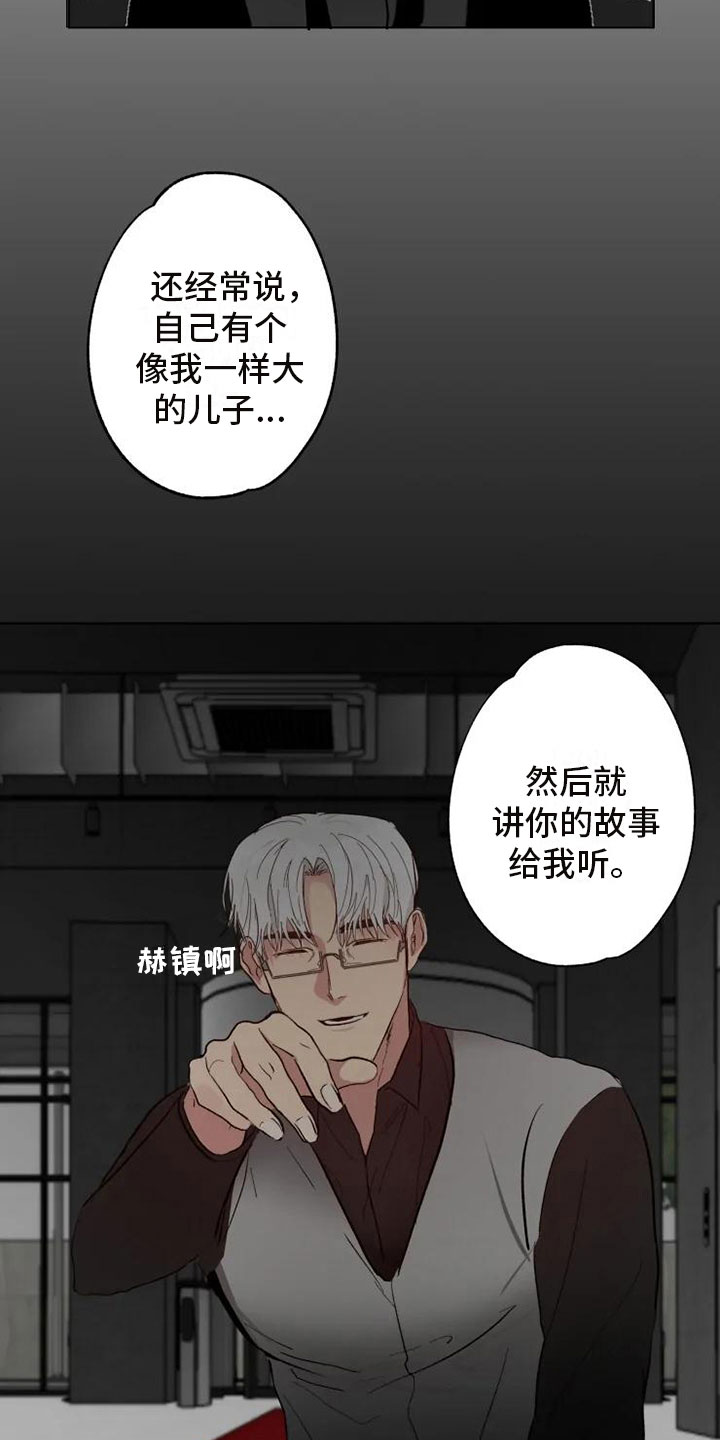 《雨中来客》漫画最新章节第2章爸爸的约定免费下拉式在线观看章节第【17】张图片