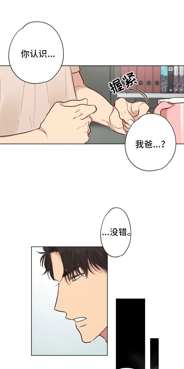 《雨中来客》漫画最新章节第2章爸爸的约定免费下拉式在线观看章节第【19】张图片