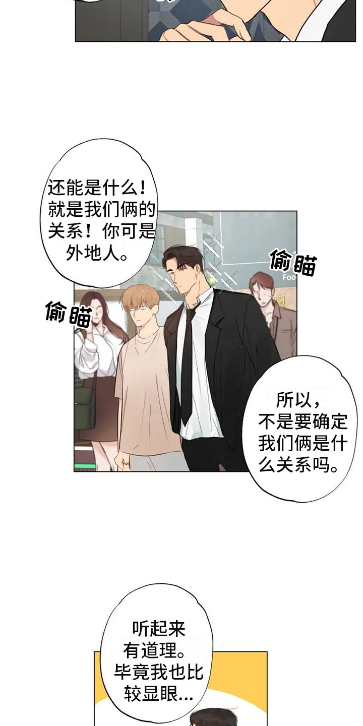 《雨中来客》漫画最新章节第3章同住一周免费下拉式在线观看章节第【9】张图片