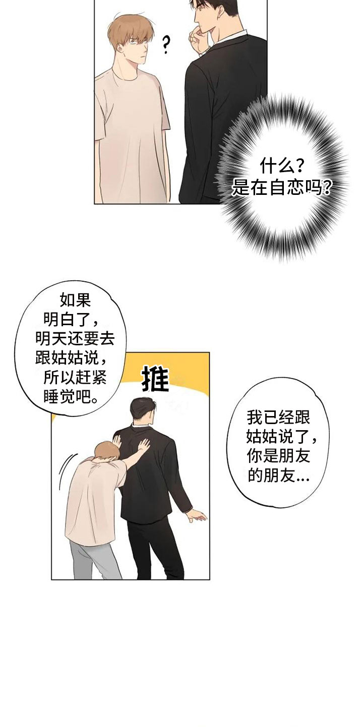 《雨中来客》漫画最新章节第3章同住一周免费下拉式在线观看章节第【8】张图片