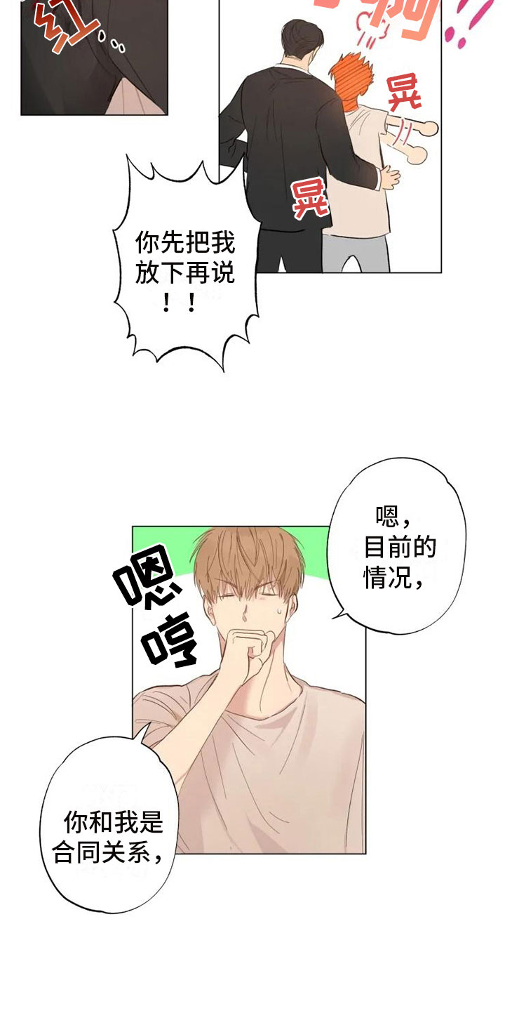 《雨中来客》漫画最新章节第3章同住一周免费下拉式在线观看章节第【13】张图片