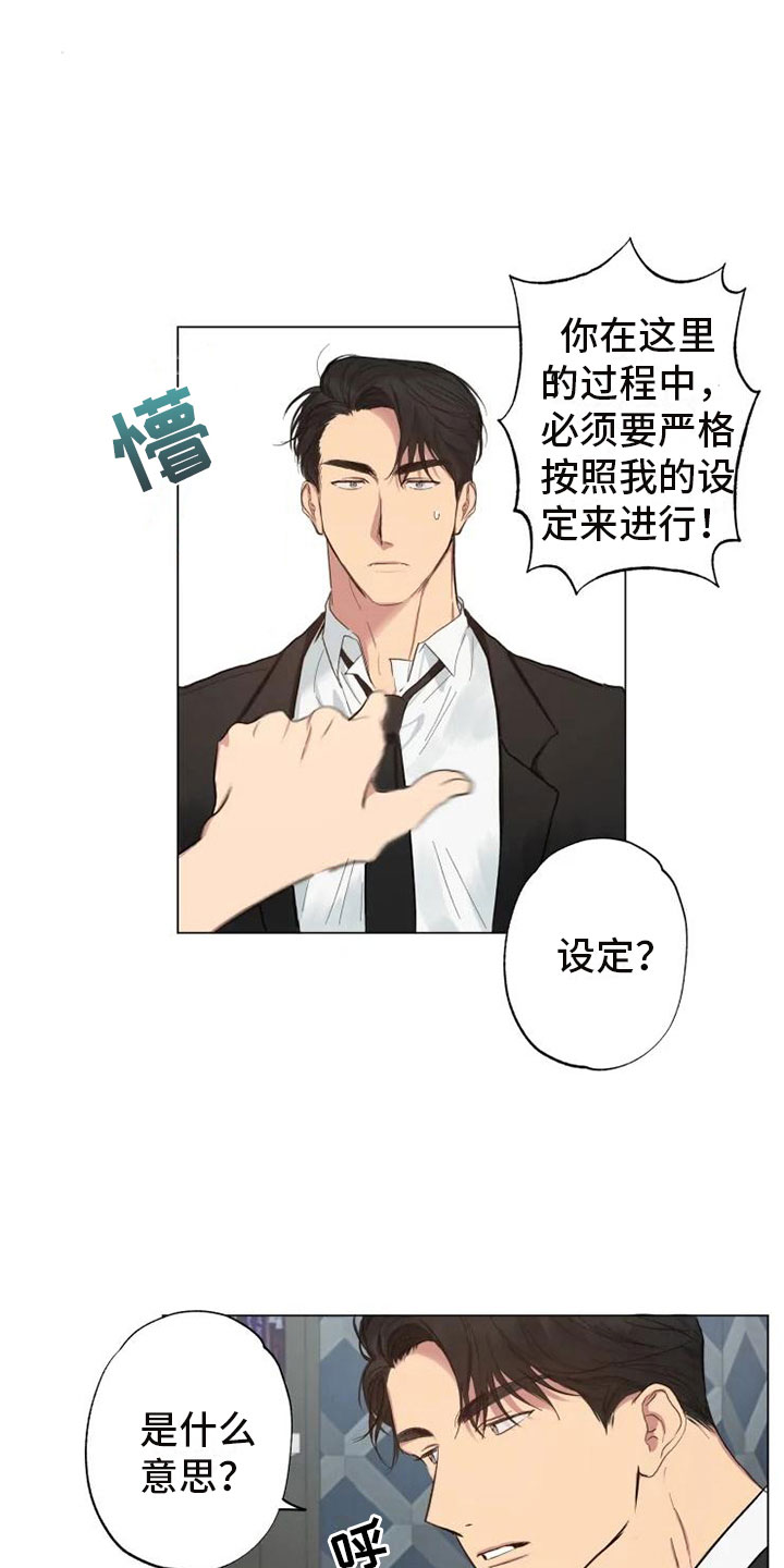 《雨中来客》漫画最新章节第3章同住一周免费下拉式在线观看章节第【10】张图片