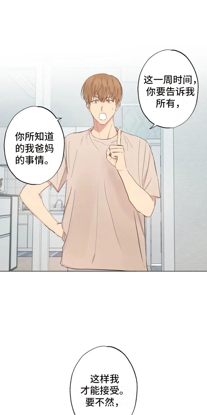 《雨中来客》漫画最新章节第3章同住一周免费下拉式在线观看章节第【17】张图片