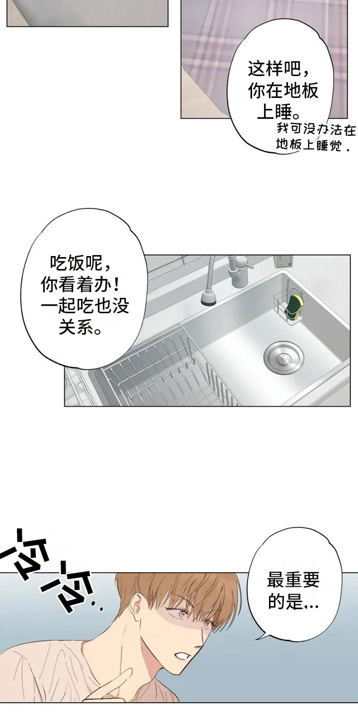 《雨中来客》漫画最新章节第3章同住一周免费下拉式在线观看章节第【11】张图片