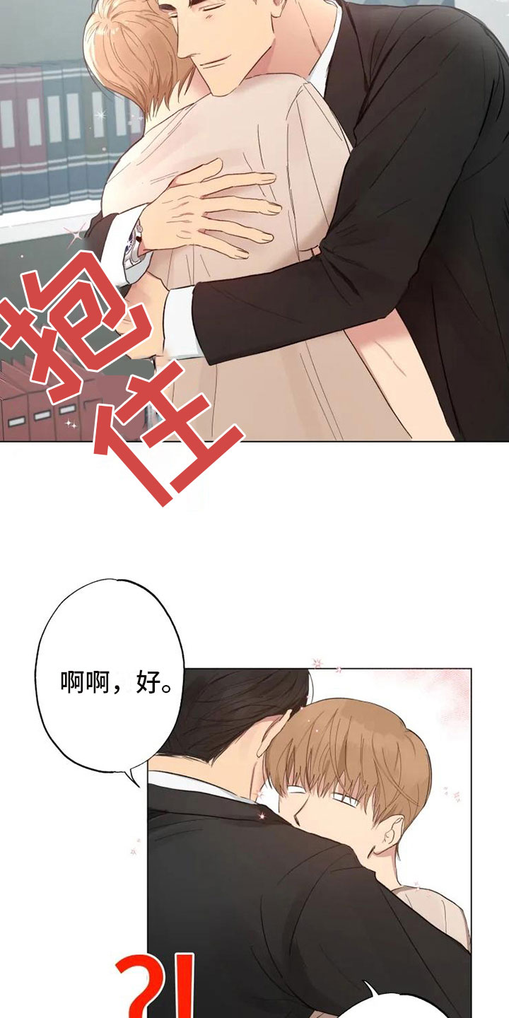 《雨中来客》漫画最新章节第3章同住一周免费下拉式在线观看章节第【15】张图片