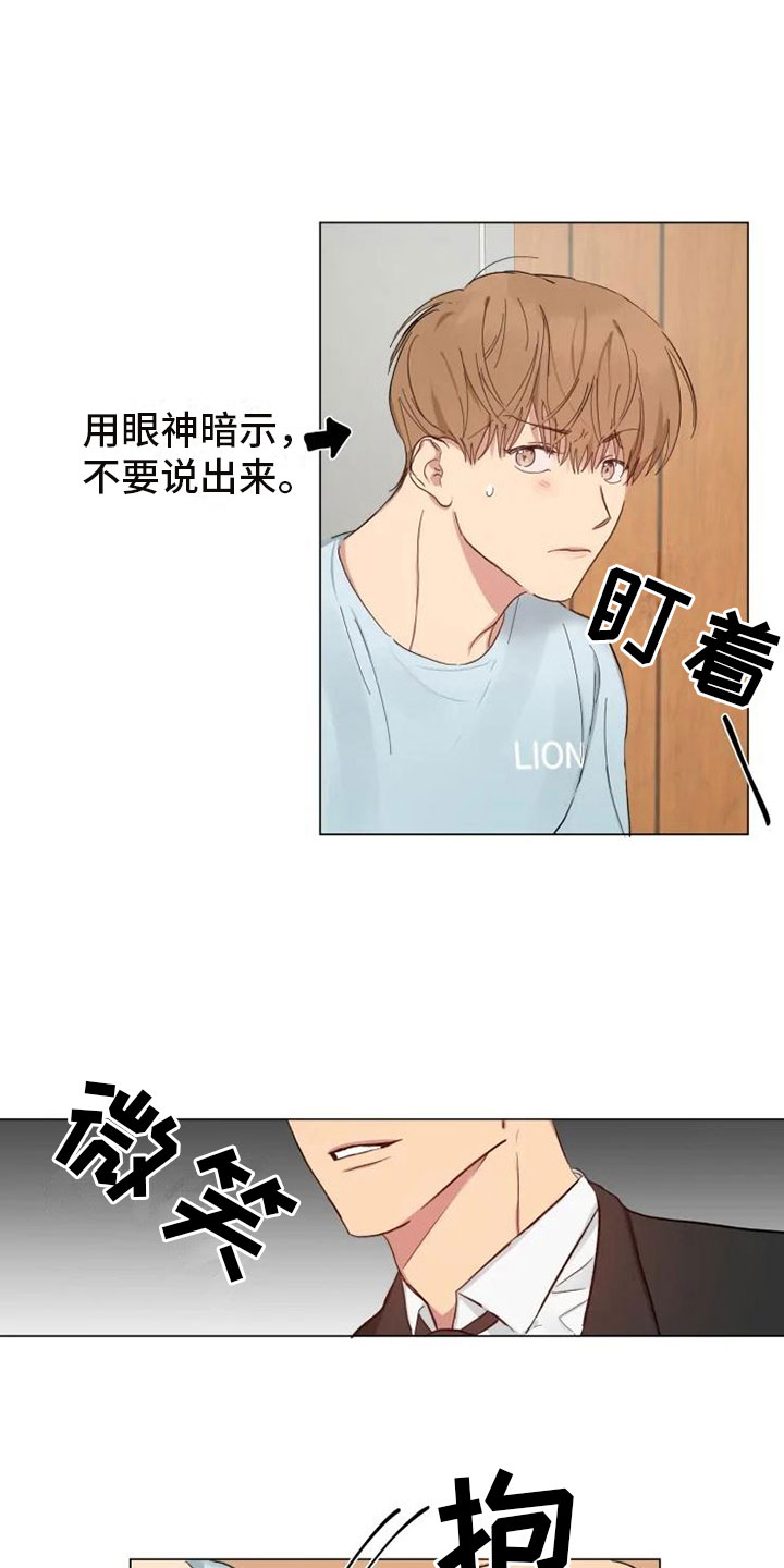 《雨中来客》漫画最新章节第3章同住一周免费下拉式在线观看章节第【3】张图片