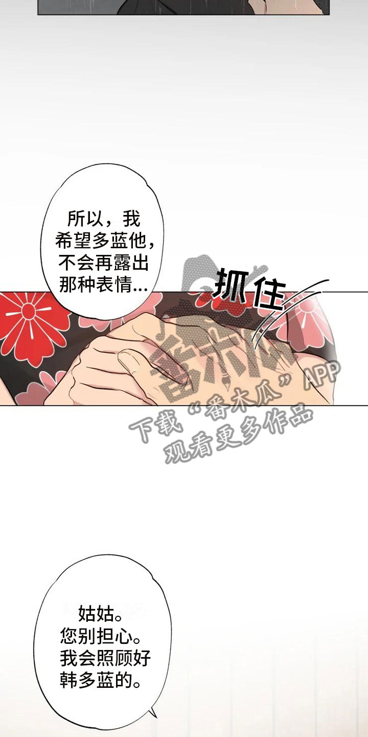 《雨中来客》漫画最新章节第4章男人的谈话免费下拉式在线观看章节第【12】张图片